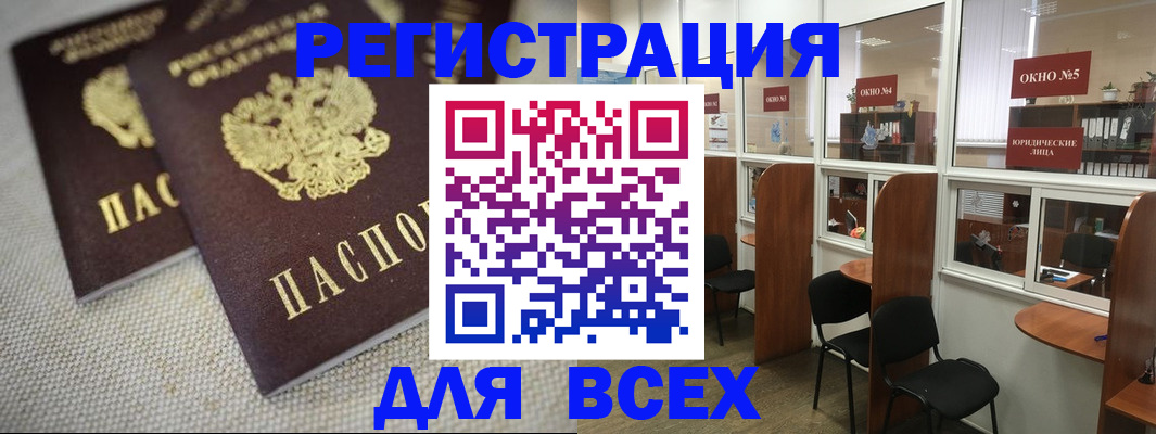 прописка для работы в Балтийске