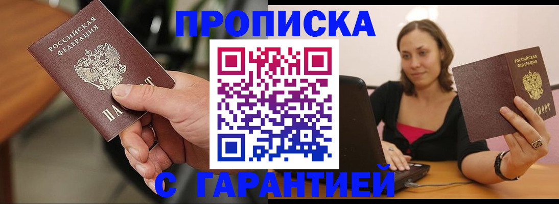 временная регистрация гарантия в Балтийске