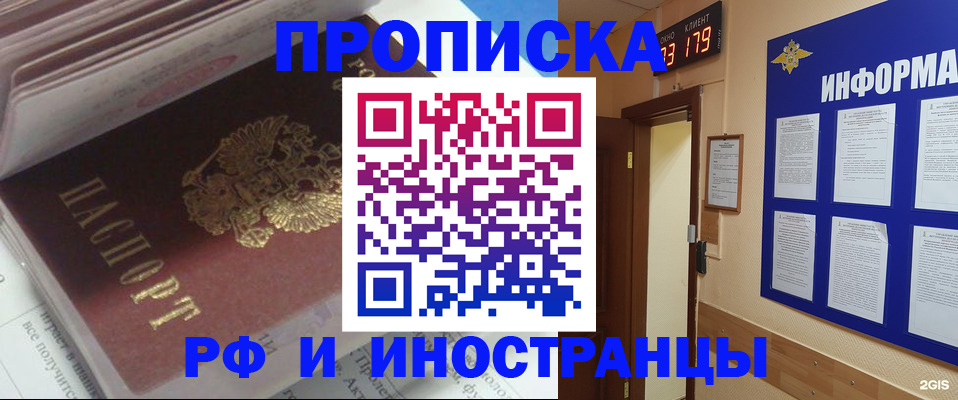 временная регистрация надежно в Балтийске